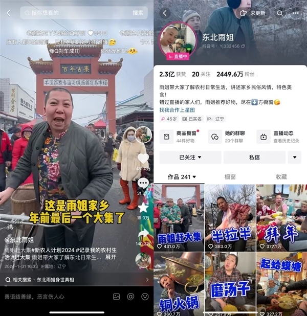 2440万粉丝“东北雨姐”盘锦稻田蟹摆拍造假:直播带货还是第一