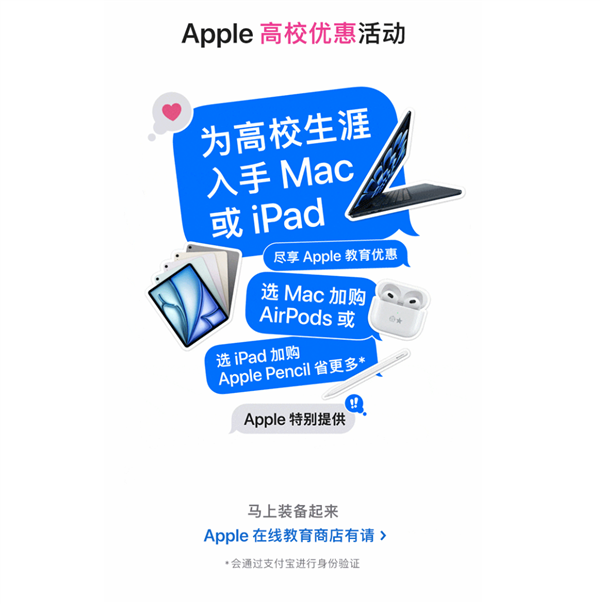 苹果中国教育优惠来了!买Mac/iPad送AirPods、Apple Pencil