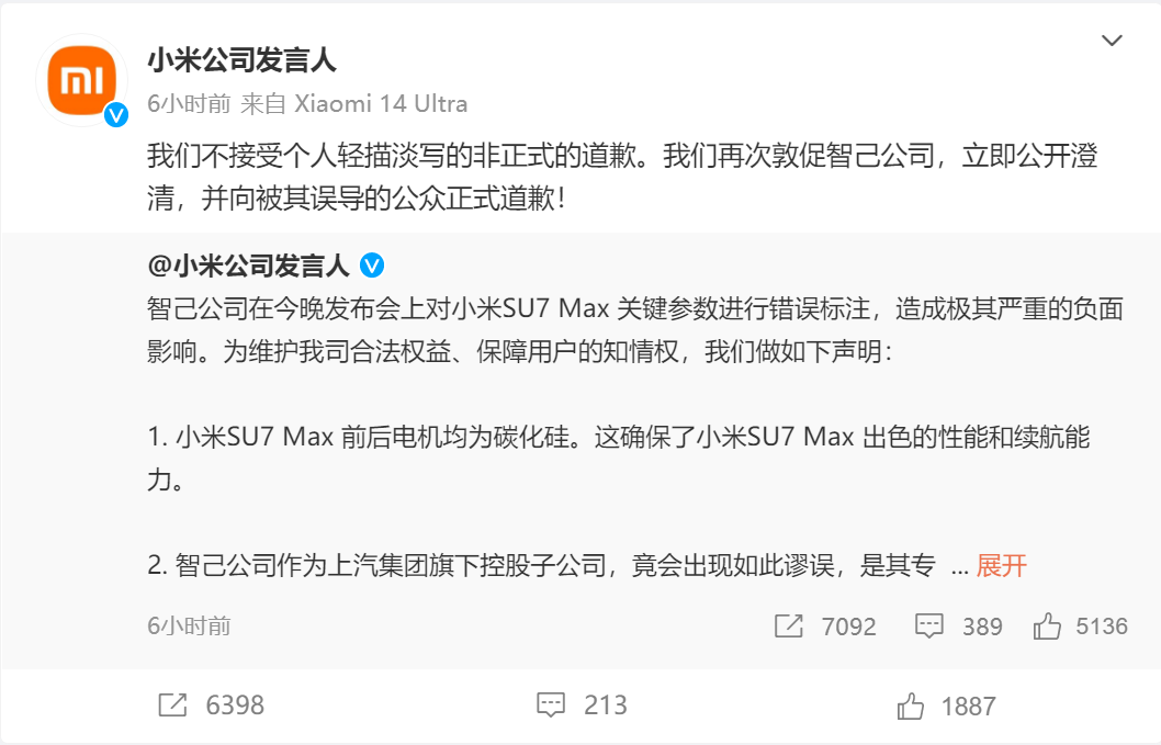 小米公司发言人微博截图