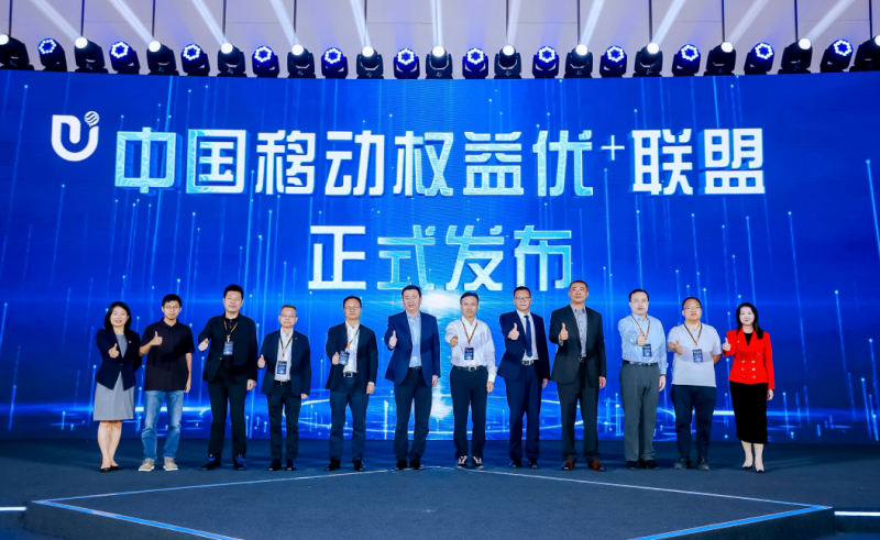 汇聚产业资源做大平台价值 中国移动“权益优+联盟”正式成立_凤凰网