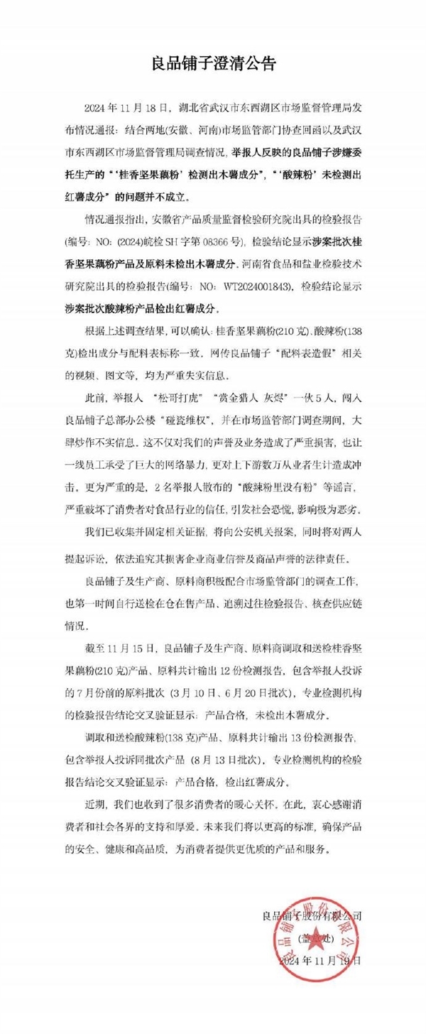 网红辛巴发声力挺良品铺子：不要为蹭流量坏心搞垮国民企业