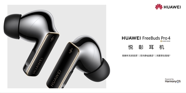 华为推出FreeBuds Pro 4蛇年典藏版:自带灵动小蛇 云杉绿、曜石黑双色