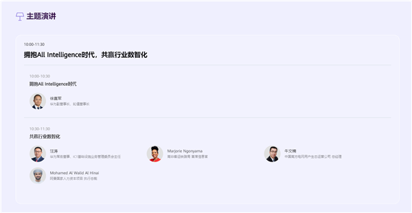 华为全贯串大会2024未来举办！徐直军、张祥瑞等华为高管演讲