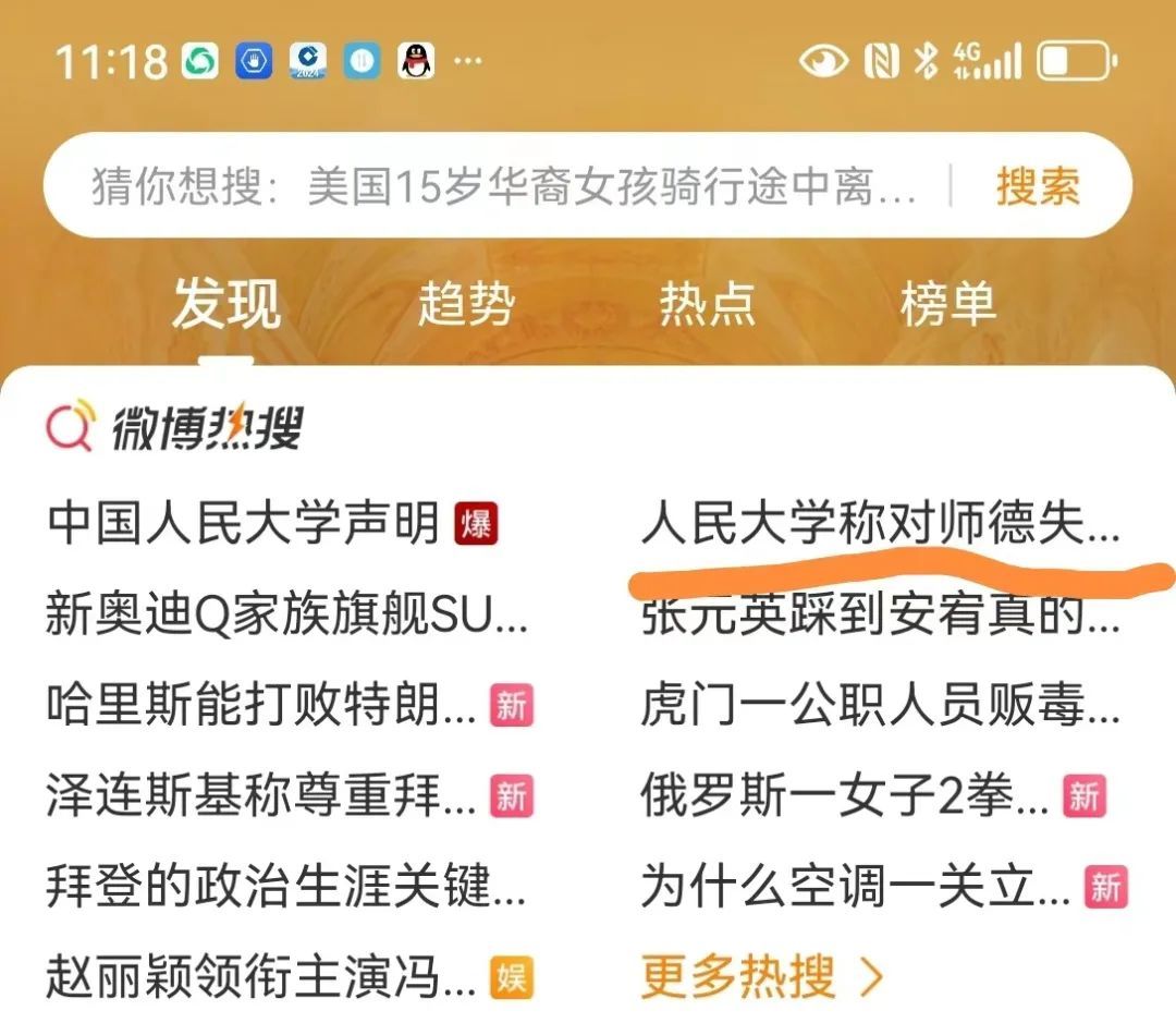 女博士舉報教授性騷擾，人民大學的女博回應很蒼白