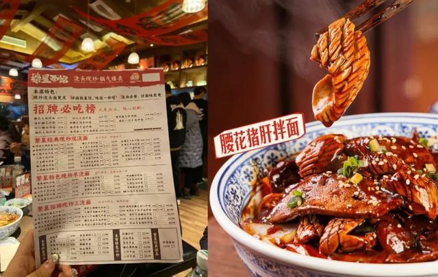 ◎王繁星面馆菜单(原名繁星面馆)| 福和面馆的腰花猪肝拌面 图源:小红书@粉熊;福和面馆公众号