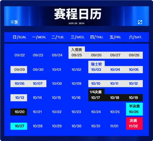 《英雄联盟》S14全球总决赛赛程出炉:9月25日开打