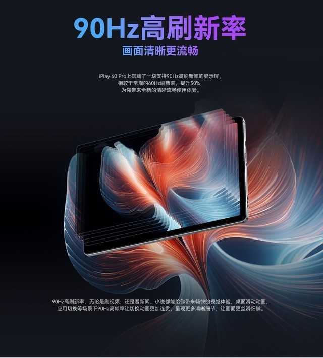 酷比魔方首款高刷平板iPlay 60 Pro即将上市!