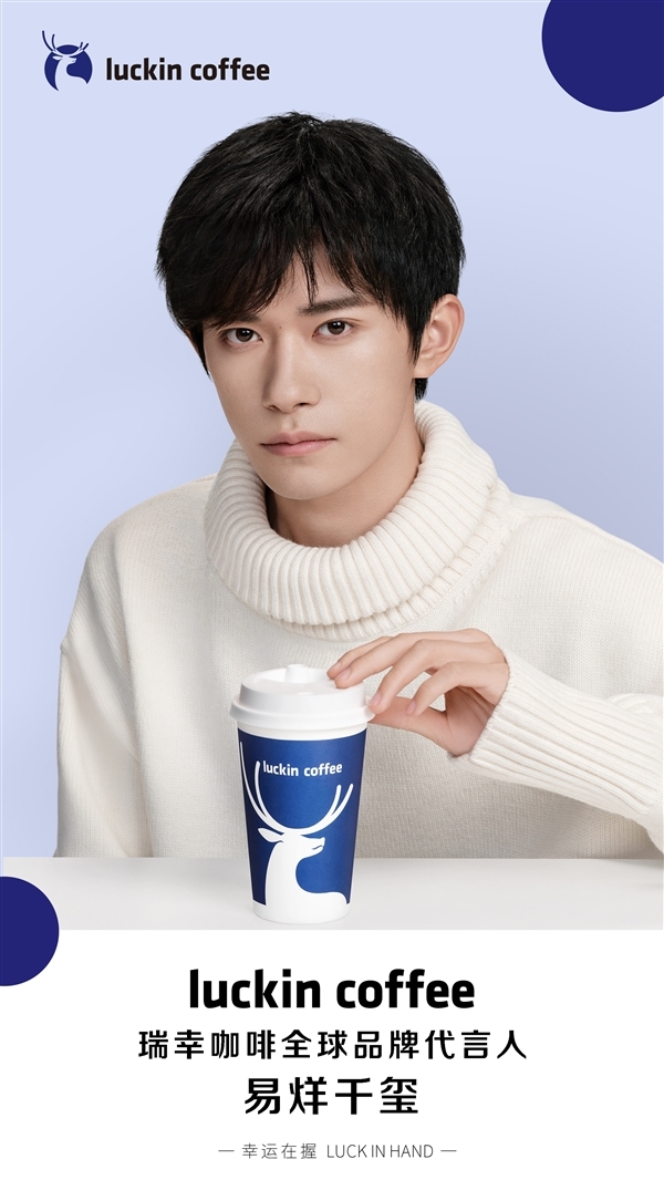 瑞幸向代言人易烊千玺道歉:官方写错名字