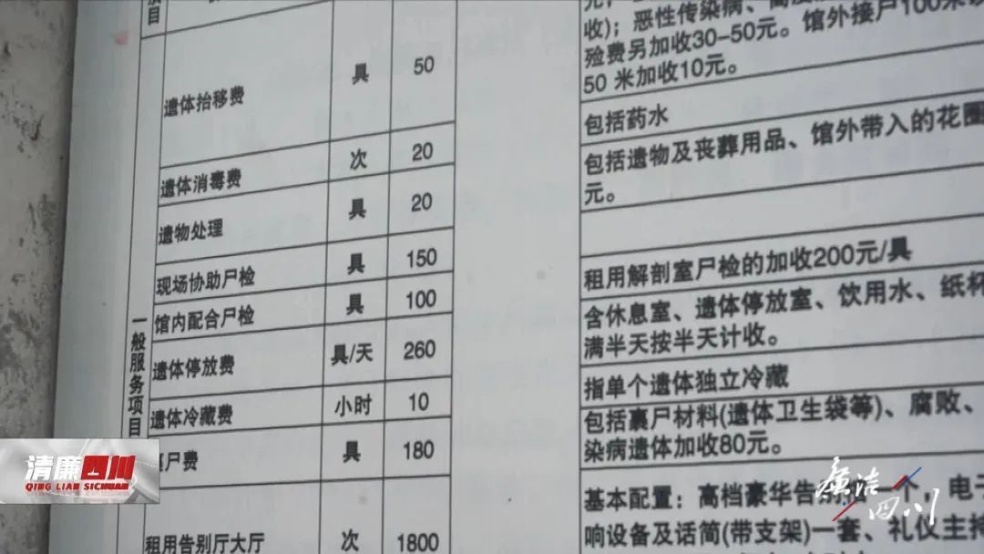 肆无忌惮！四川一80后殡仪馆副馆长对丧属火化补贴费下手