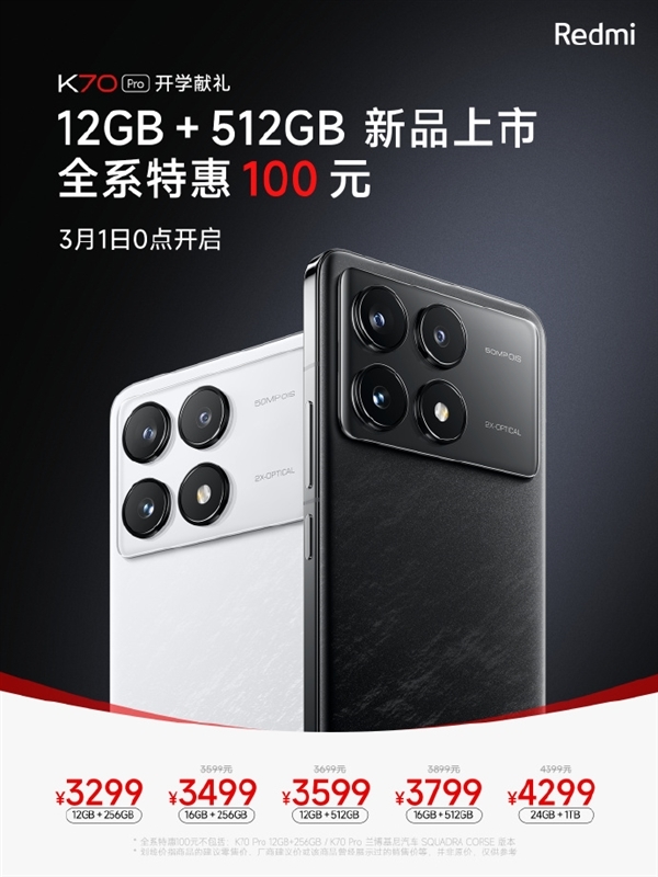 Redmi K70/Pro 12GB+512GB新版颁布：2699元起