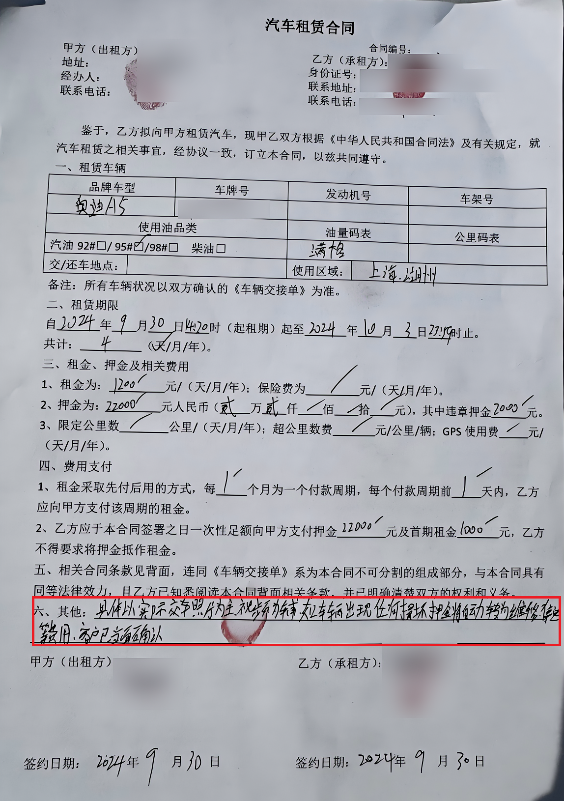 租车合同 本文图片均为 上海闵行警方提供