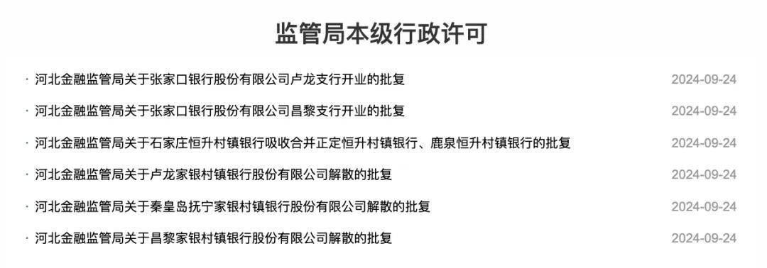 太突然！又一家银行解散