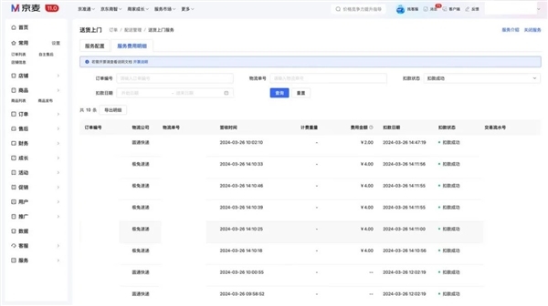 京东:商家自主开通送货上门服务 全量开放