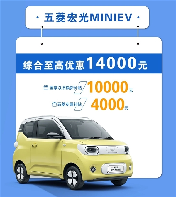 星光、缤果、MINIEV均在内!五菱推出以旧换新补贴:最高4.4万