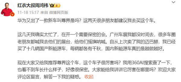 朋友建议周鸿祎买尊界汽车