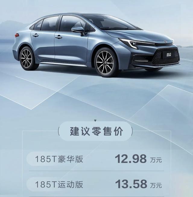 1.2T的车敢买13万，广汽丰田新款雷凌185T车型上市,你会买吗?