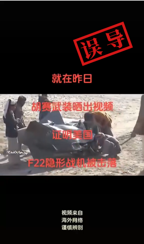 美国空军发言人表示“胡塞武装击落美国的F-22战机”的说法是虚假的。图片截自《新闻周刊》6月19日报道。