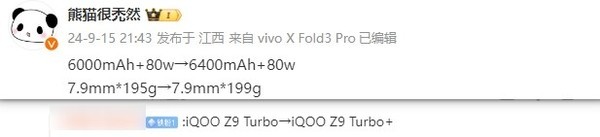 iQOO Z9 Turbo+参数曝光