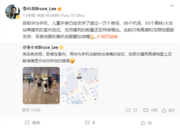 华为李小龙:室内定位只有高德和花瓣地图能支持 百度地图和腾讯地图要加油