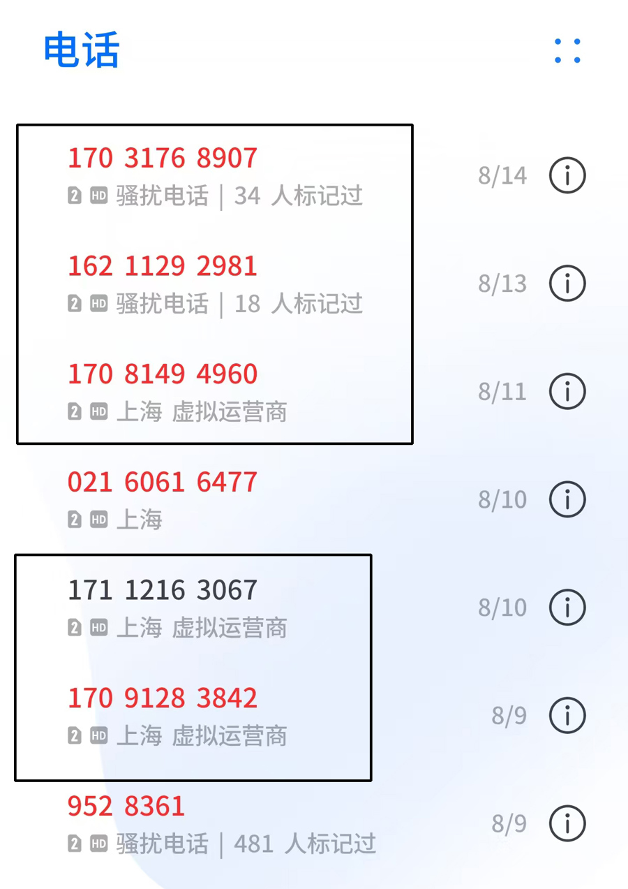 △虚拟运营商手机号已成骚扰电话的主要来源,图为记者收到的部分骚扰电话。
