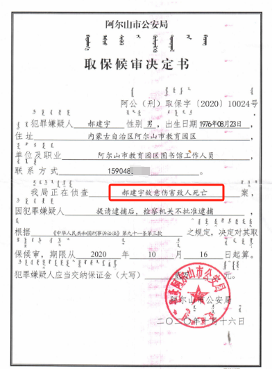 图|郝建宇、王元被第一次取保候审