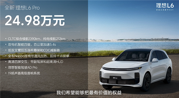 24.98万起!理想L6 72小时定单破10000辆:小象灰最受欢迎