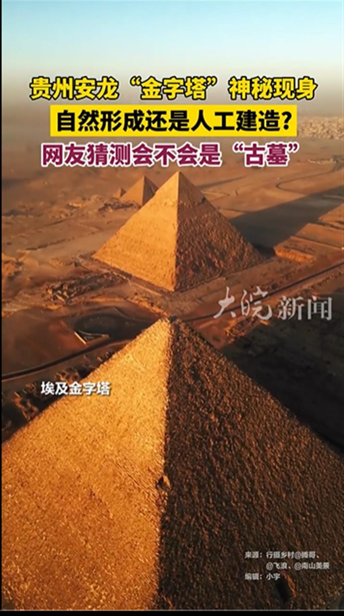 A贵州“金字塔”火爆网6.png