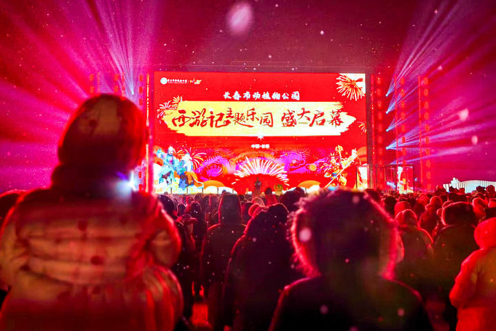 2023年12月30日，游客在长春市动植物公园观赏“西游记”主题表演秀。