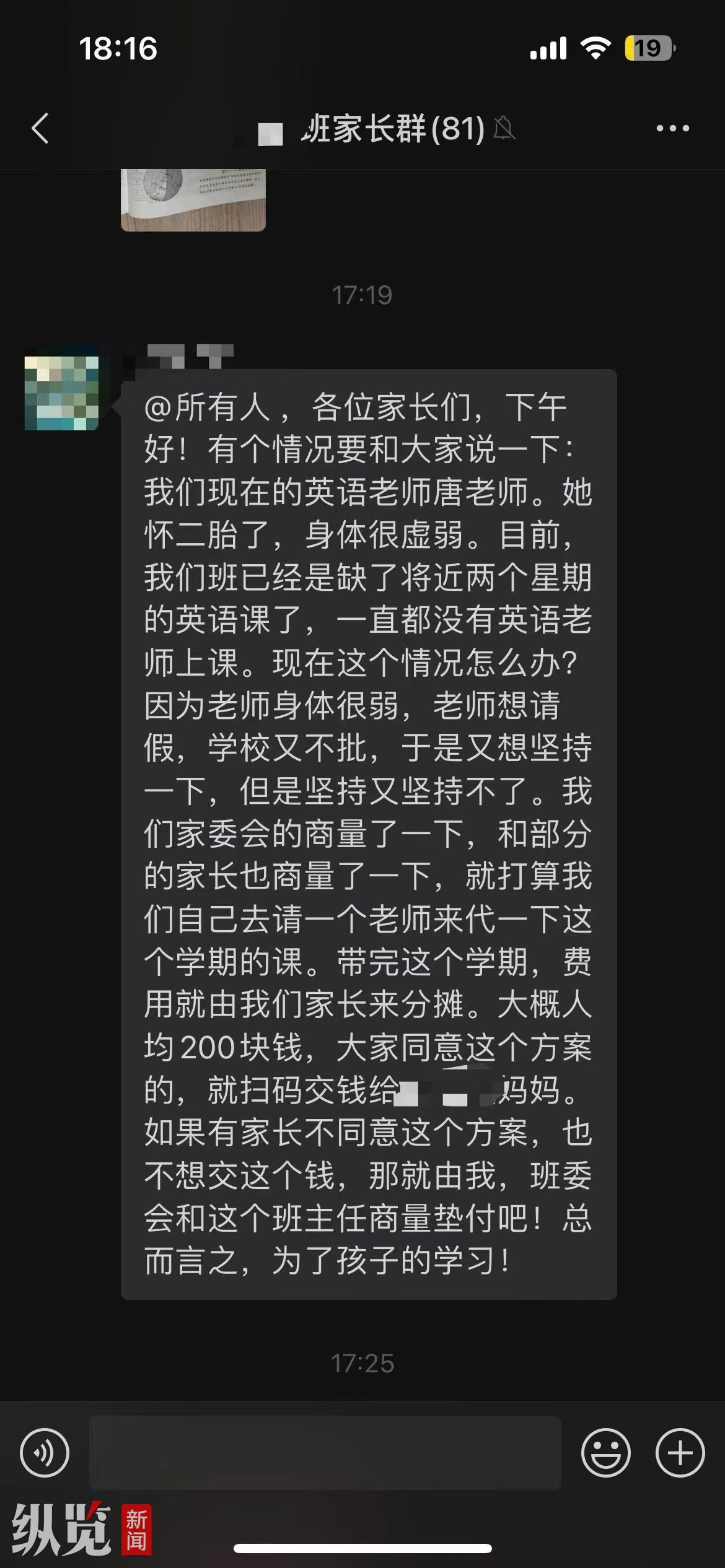 家委会要求家长自筹资金补贴代课老师，校方回应