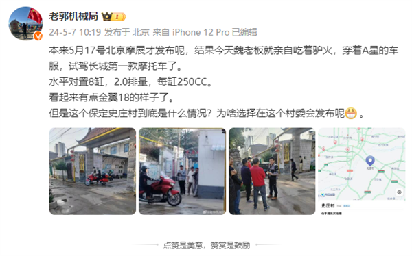 全球首款水平对置8缸!魏建军骑上了长城首款摩托车