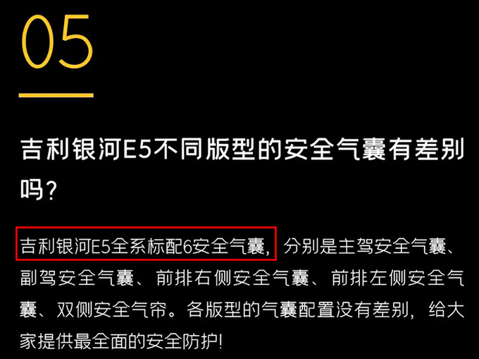 吉利银河E5全系标配6气囊！杨学良：8月3日上市