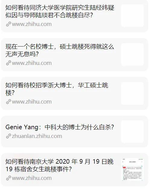 名校博士在答辩前夜自杀，网友：有时候选择退学更需要勇气