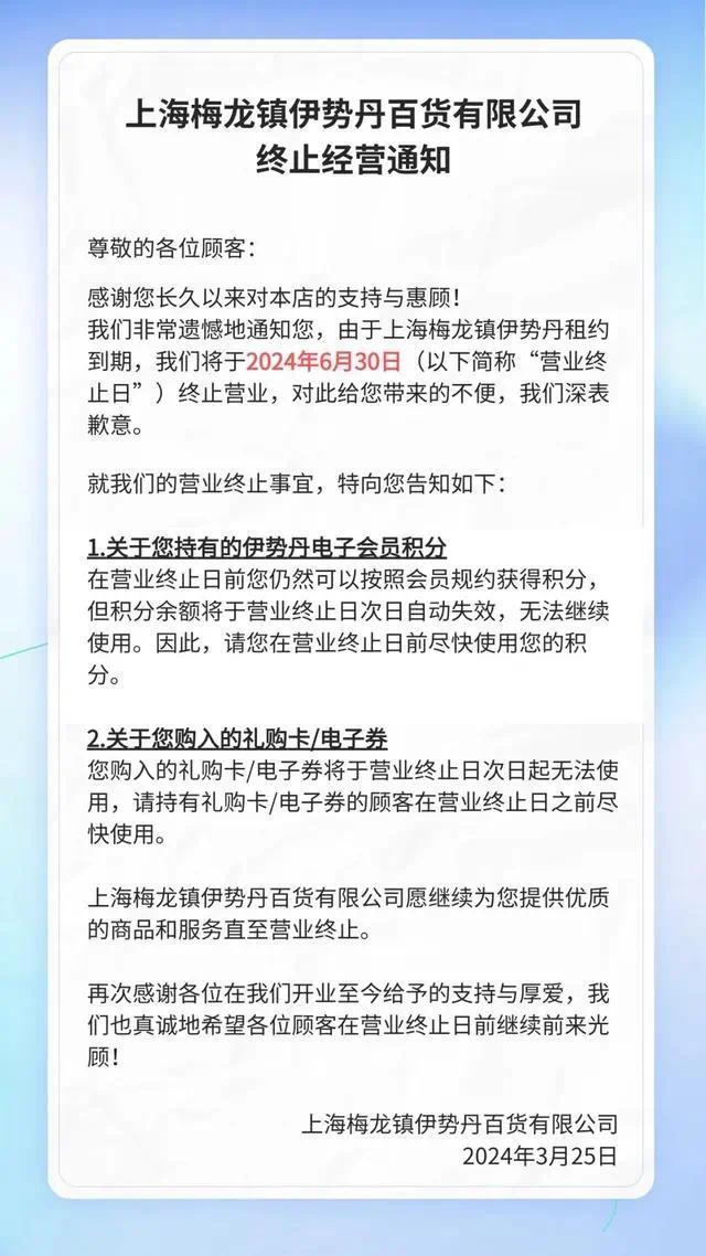 清倉(cāng)了！</p><p>在購(gòu)物中心和電商的雙重沖擊下，有伊勢(shì)丹內(nèi)部人士表示，</p><p>據(jù)第一財(cái)經(jīng)，整個(gè)商店充滿了溫馨。很多2折3折的，南京西路上的梅龍鎮(zhèn)伊勢(shì)丹百貨就將正式謝幕了，如今僅剩一家