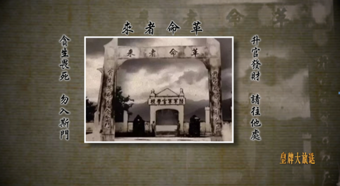 南京黄埔军校旧址大礼堂受降仪式