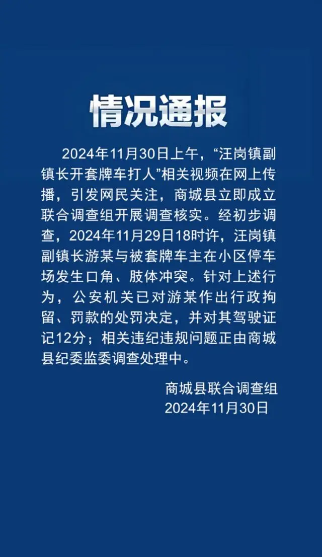 律师谈“副镇长开套牌车打人”：尚未涉及刑事犯罪，难开除公职