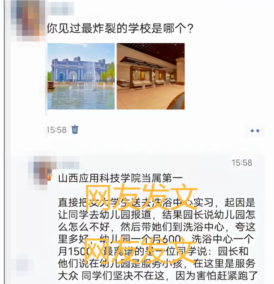 学前教育专业女生在洗浴中心实习？涉事高校：系幼儿园园长单方言论，学生及时汇报并未前往