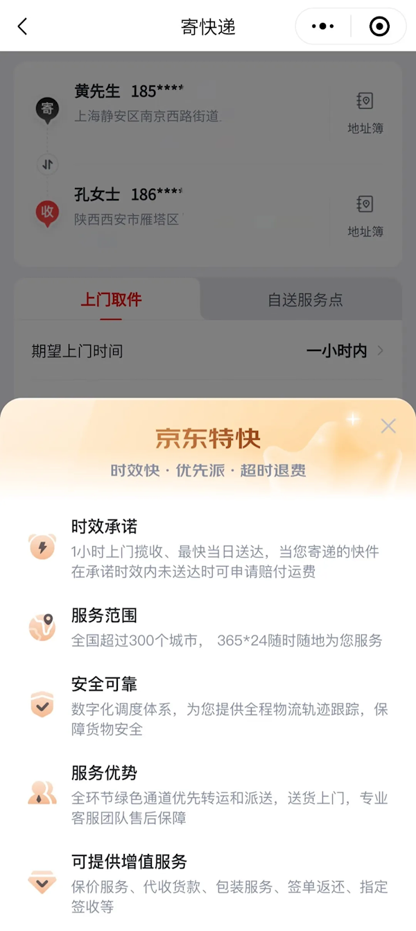 “京东特快”宣布升级:航空件晚到1分钟就赔全额