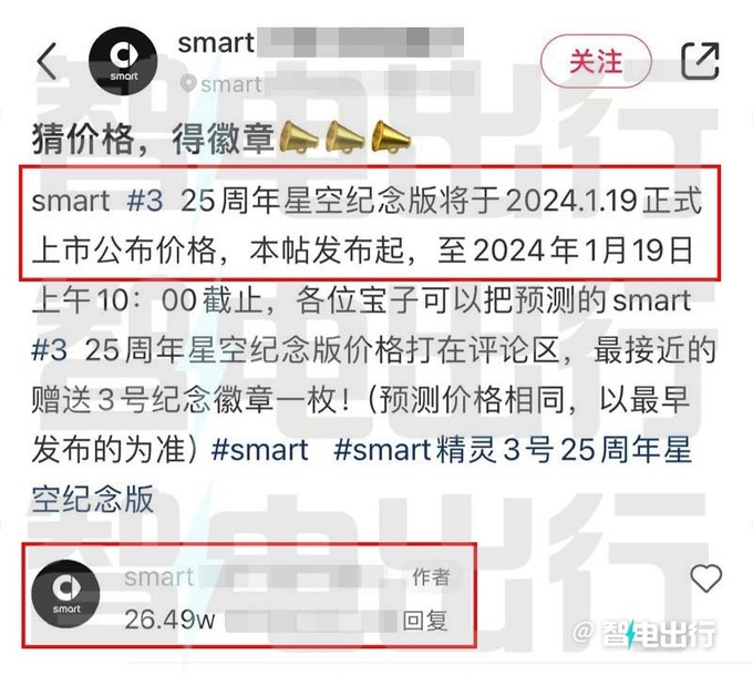 Smart精灵#3新车型今晚上市销售卖26.49万-图2