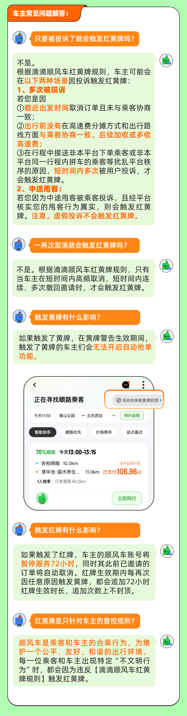 滴滴顺风车“红黄牌”正式上线：黄牌警告 红牌罚下