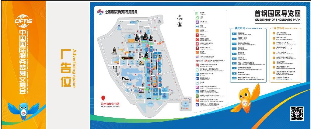 全球瞩目! 2024年服贸会黄金广告位火热招募!