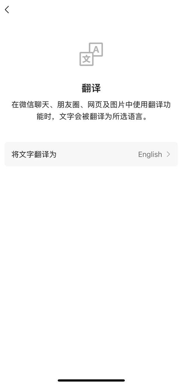 微信文书小要领翻译功能上线：18种说话一键翻译