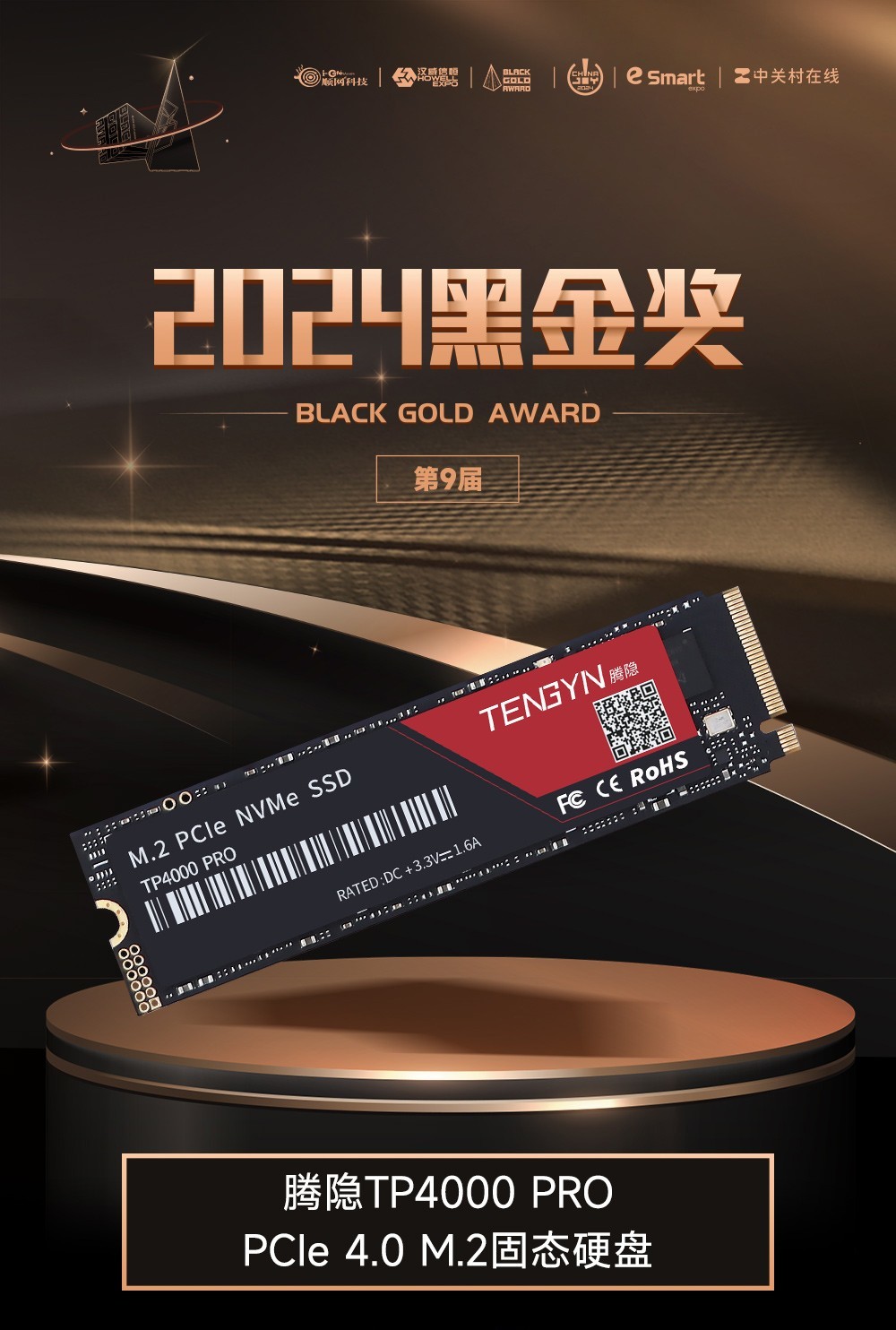 腾隐TP4000 PRO 荣获2024年第九届ChinaJoy黑金奖