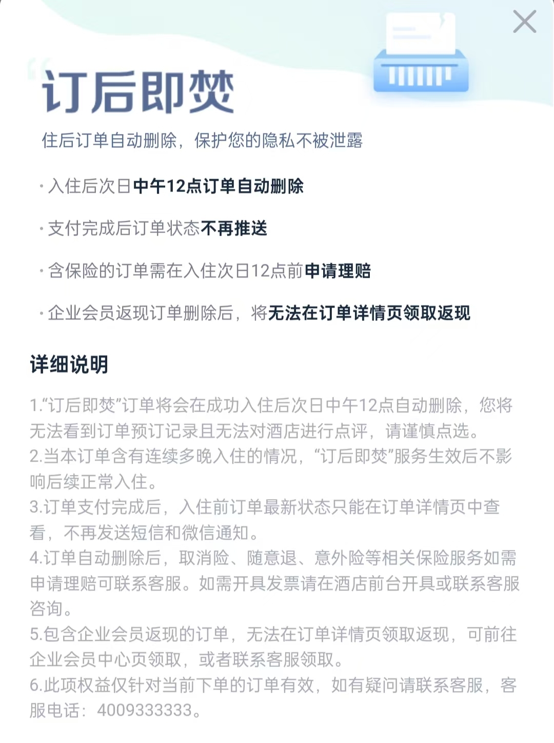 同程旅行回应“订后即焚”：设计初衷为保护隐私，将考虑是否优化该功能