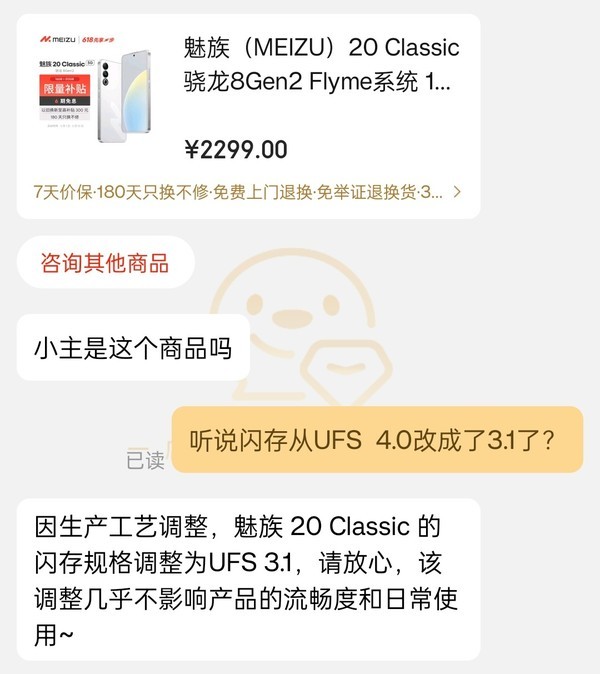 魅族20 Classic更换了闪存规格