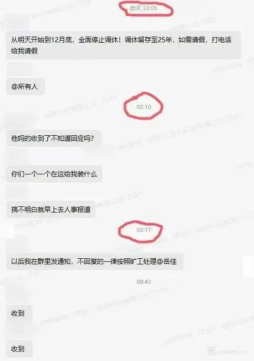 “所有人已读不回让我很生气”，责骂员工岂止是素质问题