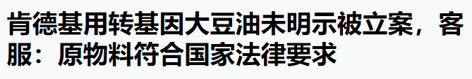 肯德基使用转基因大豆油需要标识吗？中美欧如何管理转基因标识？