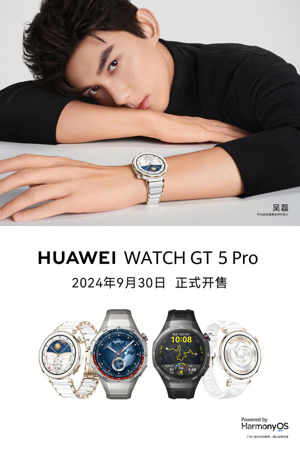 华为Watch GT5 Pro开售