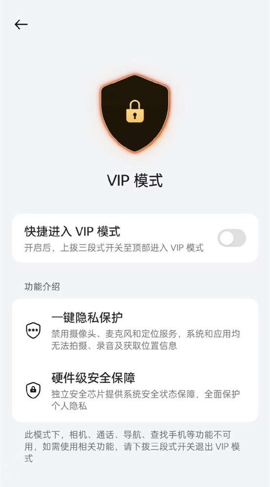 OTA后可关闭VIP模式