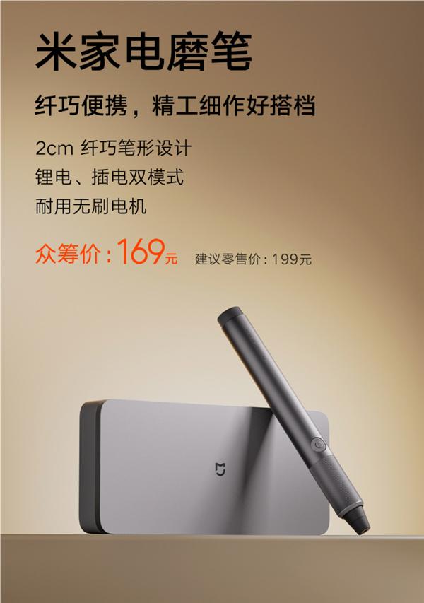 169元!小米米家首款电磨笔发布:木艺雕刻、玉器抛光神器