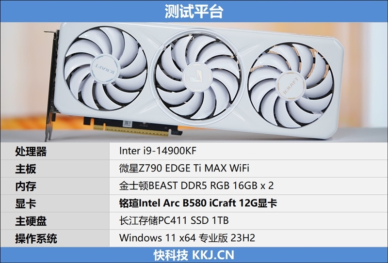 铭瑄Intel锐炫B580 iCraft 12G显卡评测:Intel显卡又多一个选择